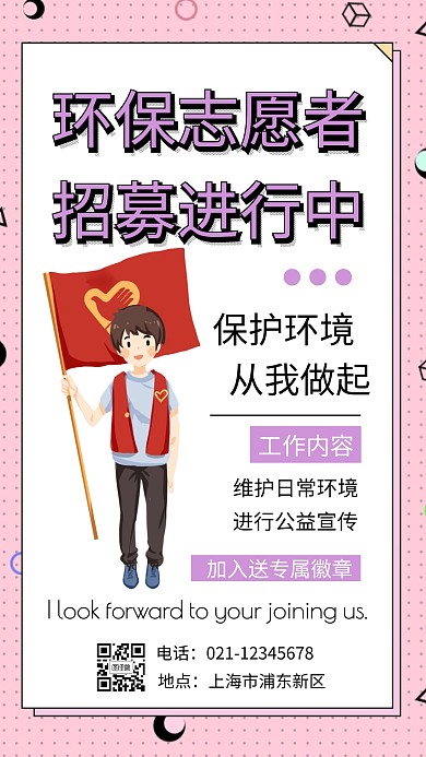 粉色插画扁平环保志愿者手机海报
