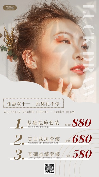 双十一美业促销抽奖活动简约ins风海报