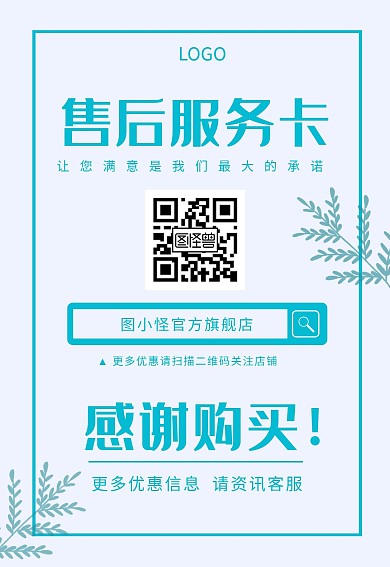 简约清新树叶商品售后卡