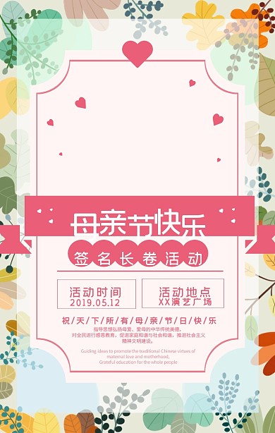 母亲节快乐签名长卷活动卡通通知手机海报