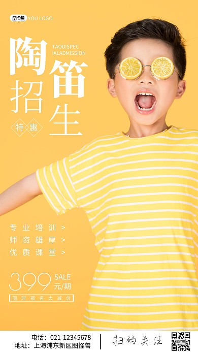简约风摄影图陶笛招生促销特惠摄影图海报