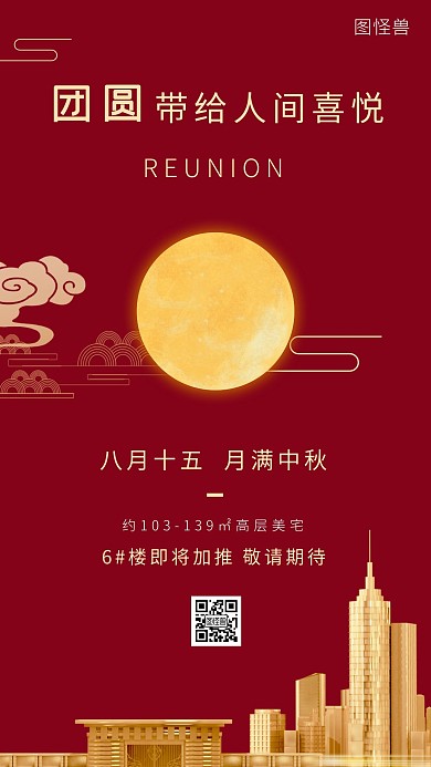 房产中秋特价简约大气红色营销宣传海报