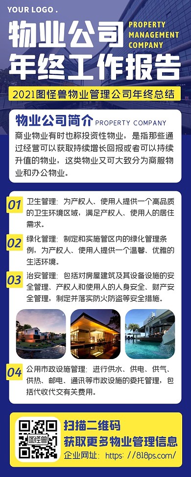 蓝色商务物业管理公司年终总结营销长图