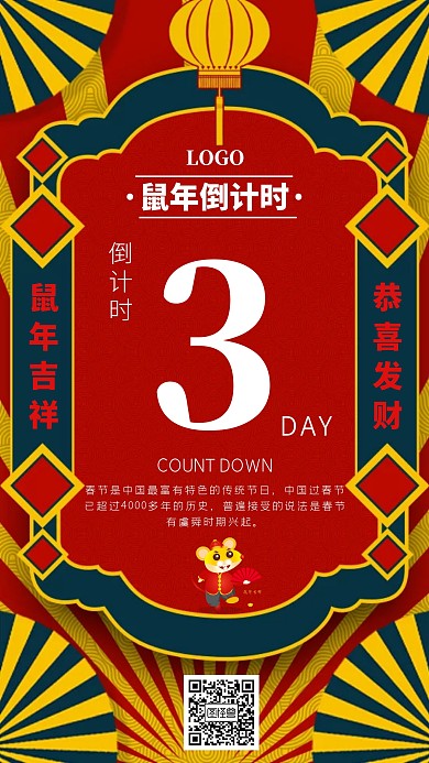 鼠年倒计时新年过年红色创意手机海报图怪兽