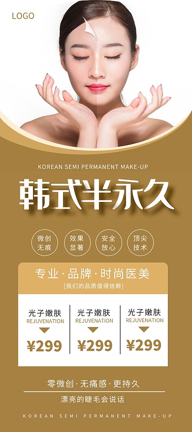 美容美妆韩式半永久简约展架