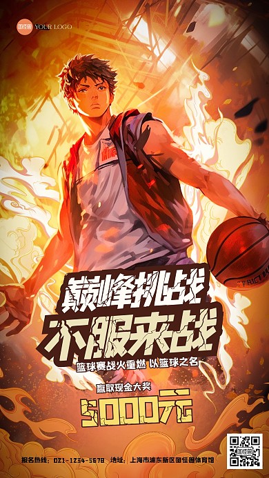 创意大气篮球赛插画海报
