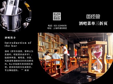 黑色高端酒吧菜单三折页