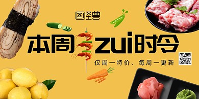 2020黄色时令生鲜优惠横版海报
