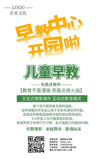 儿童早教教育招生手机海报
