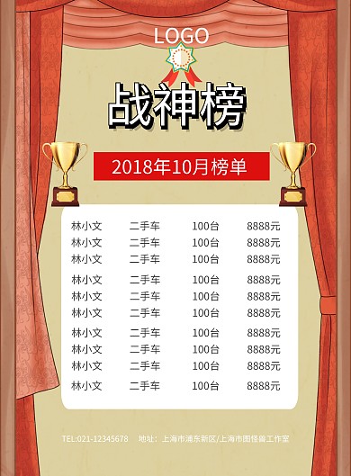 红色喜庆战神榜销售榜业绩榜海报模板