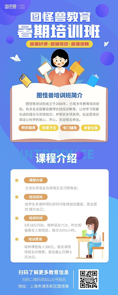 暑期语言培训班学生蓝色简约印刷易拉宝
