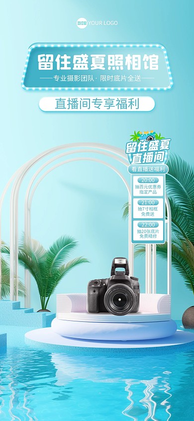 留住盛夏摄影写真促销直播背景