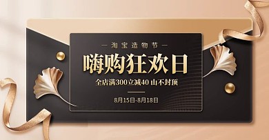 渐变质感淘宝造物节促销宣传电商横版海报
