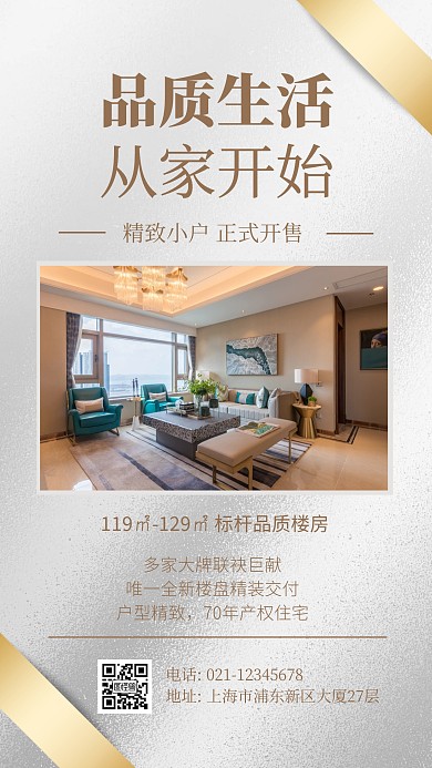 房地产楼盘促销通知手机海报