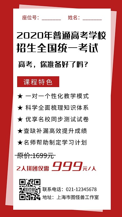 高考教育培训红色创意手机海报