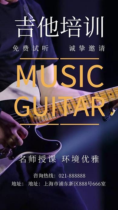 黑色简约大气吉他培训试听邀请函模版
