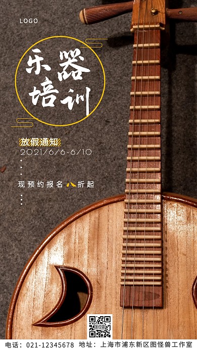 乐器培训放假褐色简约手机营销海报