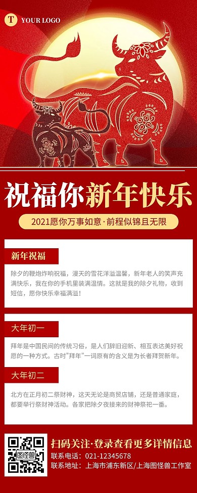 简约喜庆红色新年祝福红包营销长图