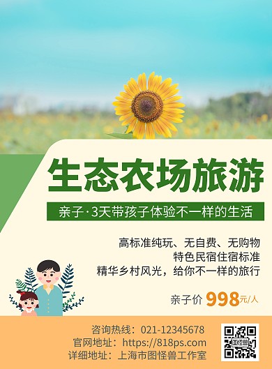 创意插画亲子生态农场旅游