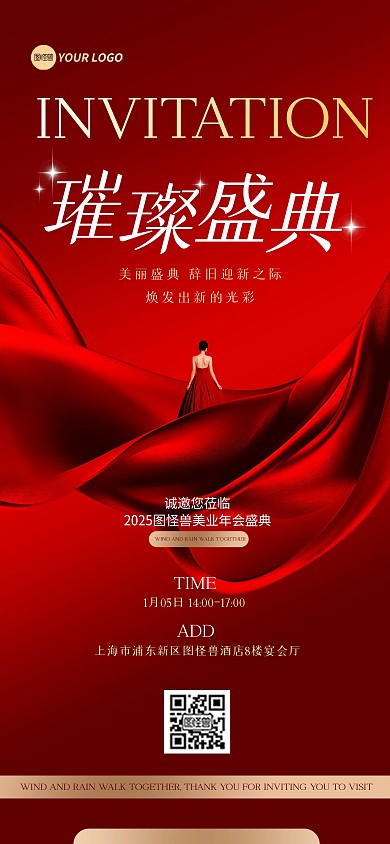 大气2025蛇年年会邀请函全屏海报
