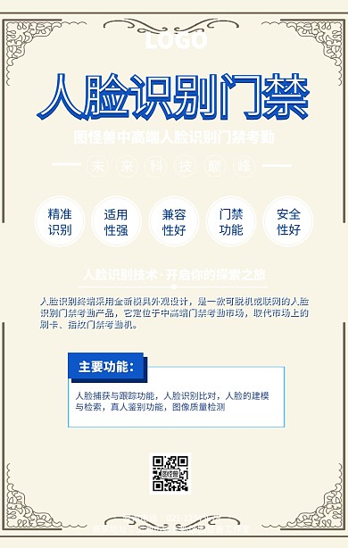 蓝色科技人脸识别门禁海报