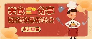 红包公众号封面套餐美食通用红色