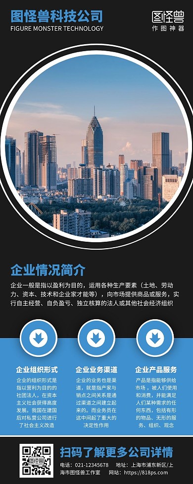 公司企业形象宣传营销长图