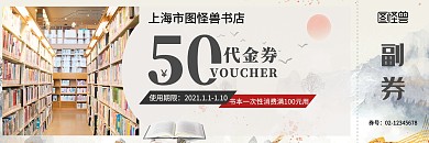中国风简约大气书店横版优惠券代金券
