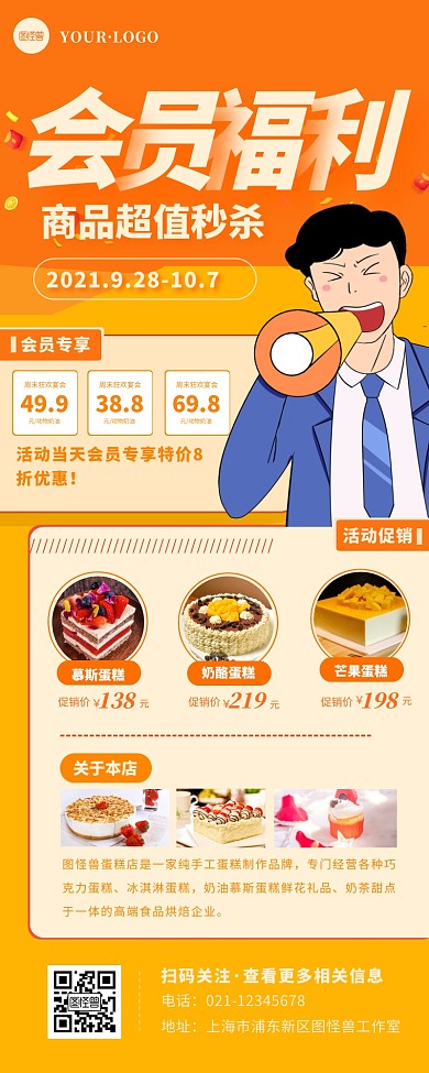 橙色蛋糕会员促销活动营销长图