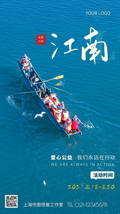 摄影图秋季公益旅游蓝色简约风手机海报