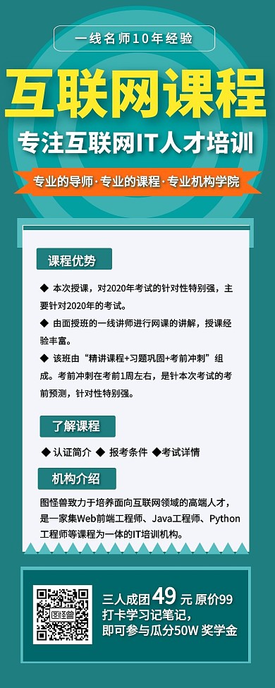 互联网课程培训绿色简约风宣传长海报风格