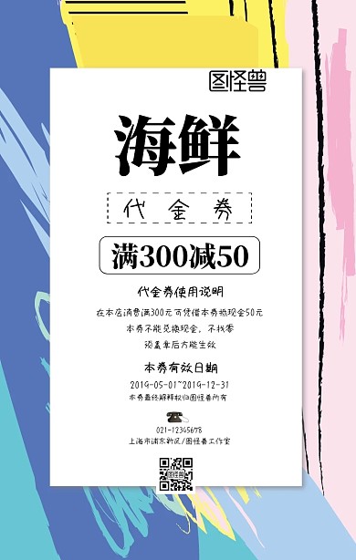 海鲜代金券创意手机海报