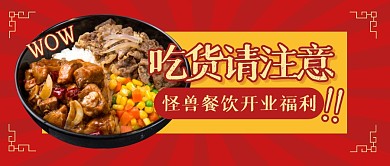餐饮食物美食开业公众号封面首图