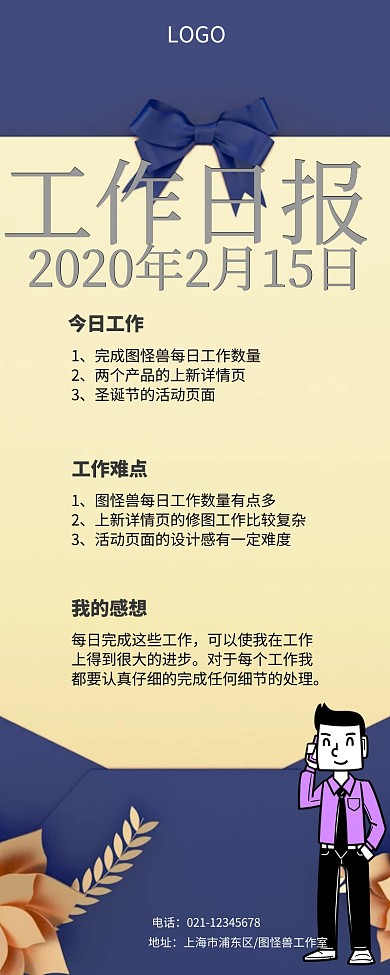 绿色几何工作日报营销处长图