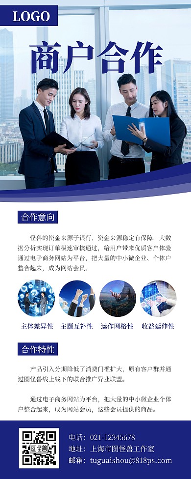 2020蓝色简约大气商户合作易拉宝