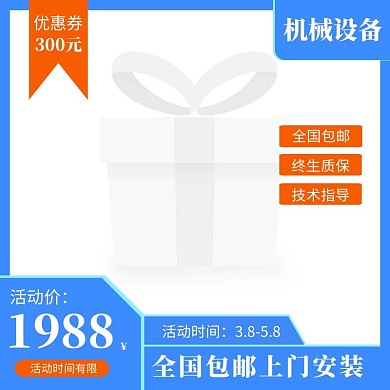 机械设备大气蓝色橙色主图直通车