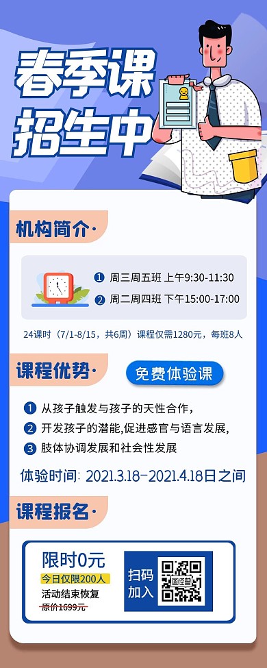 春季招生课程名师报名手机长图