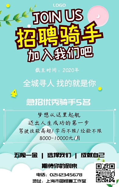 招聘骑手简约招聘春招手机海报