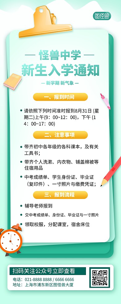 原创开学季学校入学通知时尚印刷易拉宝