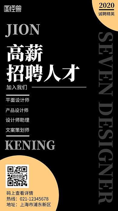 人才黑金大气商业招聘简约风创意手机海报