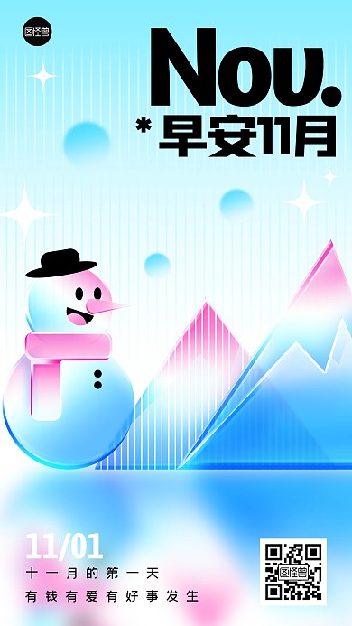 11月你好早安日签创意玻璃风海报