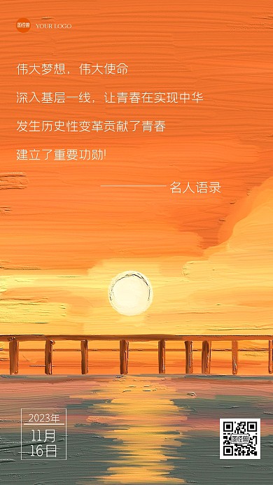 简约名人语录励志油画风海报