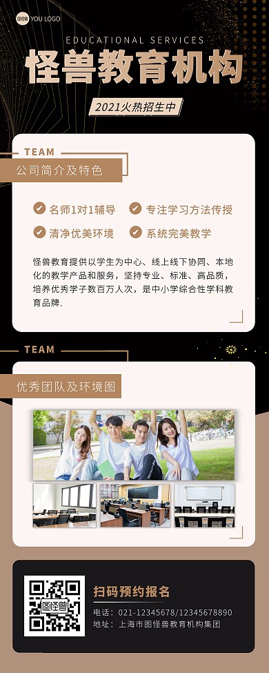 教育机构公司简介黑金色招生宣传易拉宝
