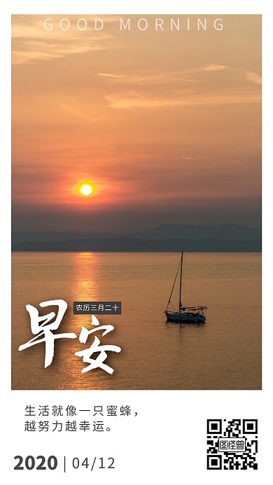 清晨早安海上日出摄影文艺简约日签