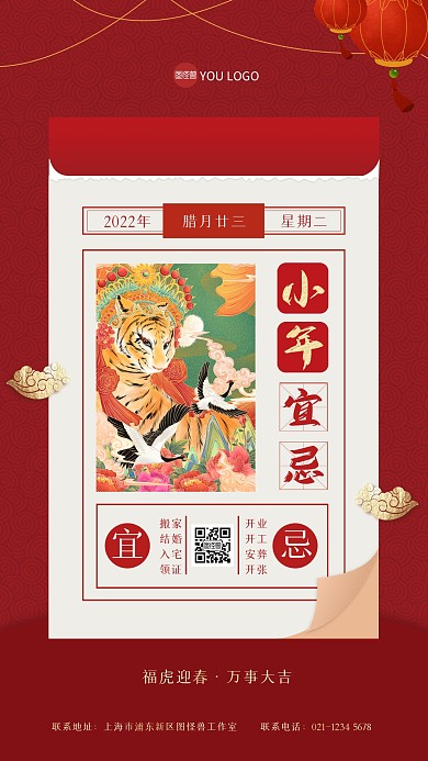 小年宜忌日历手机海报