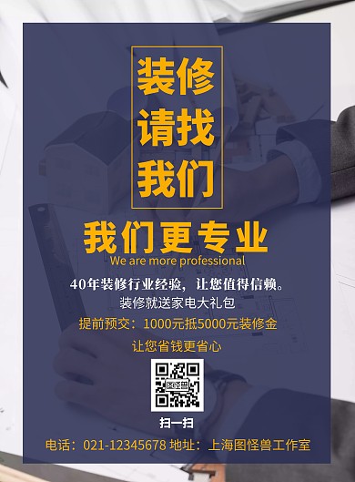 紫色简约装修公司地推海报	