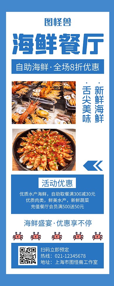 海鲜餐厅蓝色创意简约宣传易拉宝