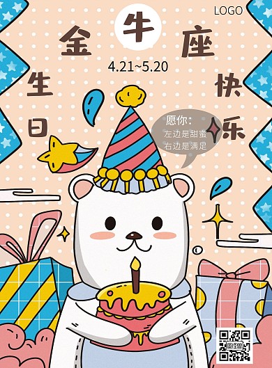 金牛座生日简约创意竖版海报图怪兽