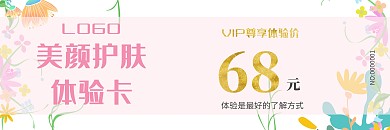 美容美颜简约粉色宣传体验卡