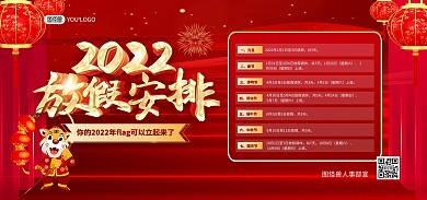 2022年放假安排红色虎年banner